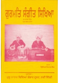Gurmat Sangeet Sikhia - Book By Principal Dayal Singh 