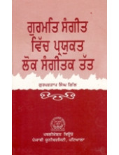 Gurmat Sangeet Vich Prayukt Lok Sangeetak Tat - Book By Gurpartap Singh Gill 