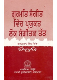 Gurmat Sangeet Vich Prayukt Lok Sangeetak Tat - Book By Gurpartap Singh Gill 