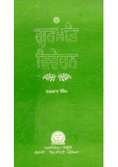 Gurmat Vivechan - Book By Balkar Singh