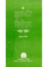 Gurmat Vivechan - Book By Balkar Singh