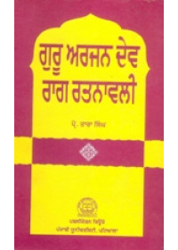Guru Arjan Dev Rag Ratnavali - Book By Tara Singh 