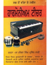 Harmonium Teacher - Book By Bhai Jeevan Singh Prasidh Raagi
