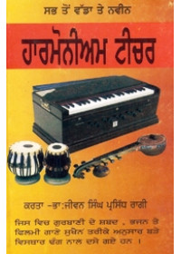 Harmonium Teacher - Book By Bhai Jeevan Singh Prasidh Raagi
