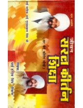 Jeevan Saral Kirtan Shiksha - Book By Bhai Hardev Singh Deewana