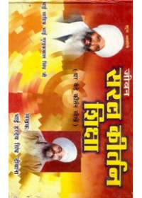 Jeevan Saral Kirtan Shiksha - Book By Bhai Hardev Singh Deewana