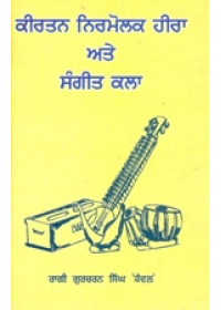 Kirtan Nirmolak Heera Ate Sangeet Kala - Book By Ragi Gurcharan Singh Kanwal