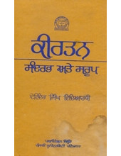 Kirtan - Sandarb Ate Saroop - Book By Devinder Singh Vidhiarthi