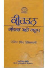 Kirtan - Sandarb Ate Saroop - Book By Devinder Singh Vidhiarthi