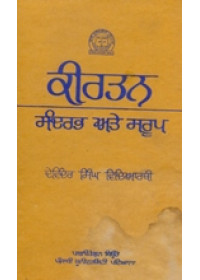 Kirtan - Sandarb Ate Saroop - Book By Devinder Singh Vidhiarthi