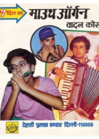 Mouth Organ - Vaadan Course - Book By Prof. Rakesh Sharma , Rajni Bala