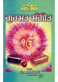 Naveen Gurmat Sangeet - Book By Sant Charanjit Singh 