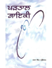 Partaal Gayki - Book By Prof. Tara Singh
