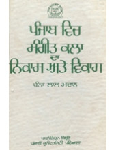 Punjab Vich Sangeet Kala Da Nikas Ate Vikas - Book By Panna Lal Madan 