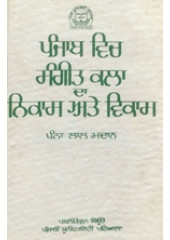 Punjab Vich Sangeet Kala Da Nikas Ate Vikas - Book By Panna Lal Madan 