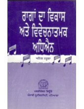 Ragan Da Vikas Ate Vivechnatmak Adhyayan - Book By Anil Narula 