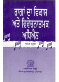 Ragan Da Vikas Ate Vivechnatmak Adhyayan - Book By Anil Narula 