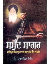 Samund Sagar - Book By Prof Paramjot Singh