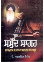 Samund Sagar - Book By Prof Paramjot Singh