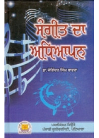 Sangeet Da Adhiapan - Book By Dr Joginder Singh 