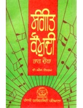 Sangeet Kaumudi - Book By V S Nigam