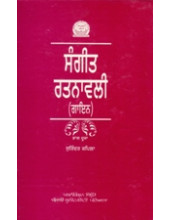 Sangeet Ratnavali (Gayan) - Vol 2 - Book By Surinder Kapila 