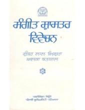 Sangeet Shaastar Vivechan - Book By Shankar Lal Mishra &amp; Alka Katyal 