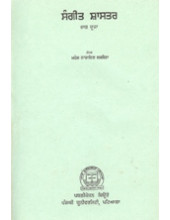 Sangeet Shastar Vol 2 - Book By Mahesh Narayan Saxena