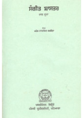 Sangeet Shastar Vol 2 - Book By Mahesh Narayan Saxena