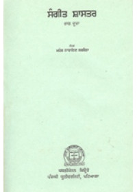Sangeet Shastar Vol 2 - Book By Mahesh Narayan Saxena