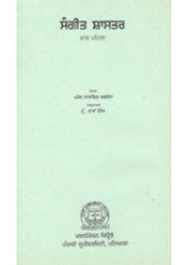 Sangeet Shastar - Vol1 - Book By Mahesh Narayan Saxena