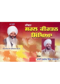 Saral Kirtan Sikhia - Vol 1 - Book By Bhai Hardev Singh Deewana 