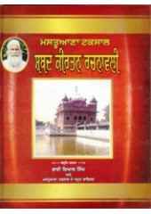 Shabad Kirtan Rachnavali - Book By Bhai Dayal Singh 