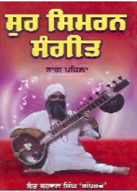 Sur Simran Sangeet In 7 Volumes - Book By Sant Swaran Singh Gandharav 
