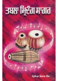 Tabla Mridang Sagar - Book By Principal Dayal Singh 