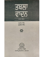 Tabla Vadan -  Vol 3 - Book By Ranjit Singh , Gurdip Singh 