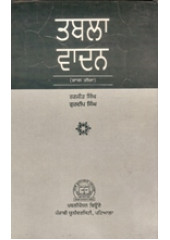 Tabla Vadan -  Vol 3 - Book By Ranjit Singh , Gurdip Singh 