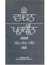 Vaadan Parbeen - Book By S S Kareer 