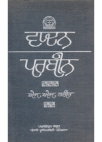 Vaadan Parbeen - Book By S S Kareer 