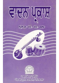 Vaadan Prakash - Book By Principal S S Kareer