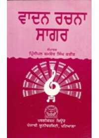 Vaadan Rachna Saagar - Book By Principal Shamsher Singh Kareer 