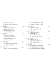 Gurbani Komal Sangeet Part 2 - Book By Seetal Singh Sitara
