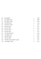 Gurmat Sangeet Sagar in 4 Volumes - Book By Principal Dayal Singh
