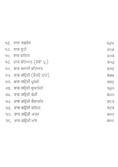 Gurmat Sangeet Sagar in 4 Volumes - Book By Principal Dayal Singh