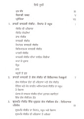 Gurmat Sangeet Vich Prayukt Lok Sangeetak Tat - Book By Gurpartap Singh Gill 