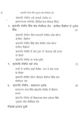 Gurmat Sangeet Vich Prayukt Lok Sangeetak Tat - Book By Gurpartap Singh Gill 