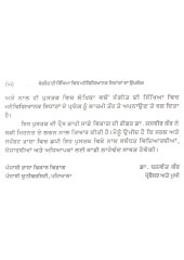 Sangeet Di Sikhia Vich Manovigianik Sidhantan Da Upyog - Book By Davinder Kaur 
