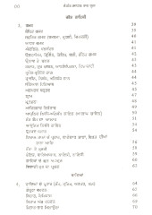 Sangeet Shastar Vol 2 - Book By Mahesh Narayan Saxena