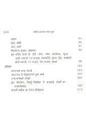 Sangeet Shastar Vol 2 - Book By Mahesh Narayan Saxena