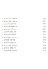 Sur Simran Sangeet In 7 Volumes - Book By Sant Swaran Singh Gandharav 